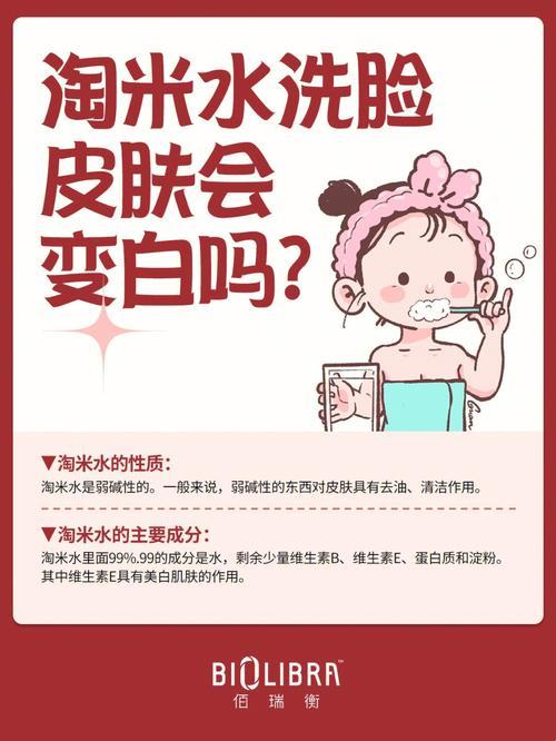 淘米水洗脸，白皙如玉还是一脸懵逼？