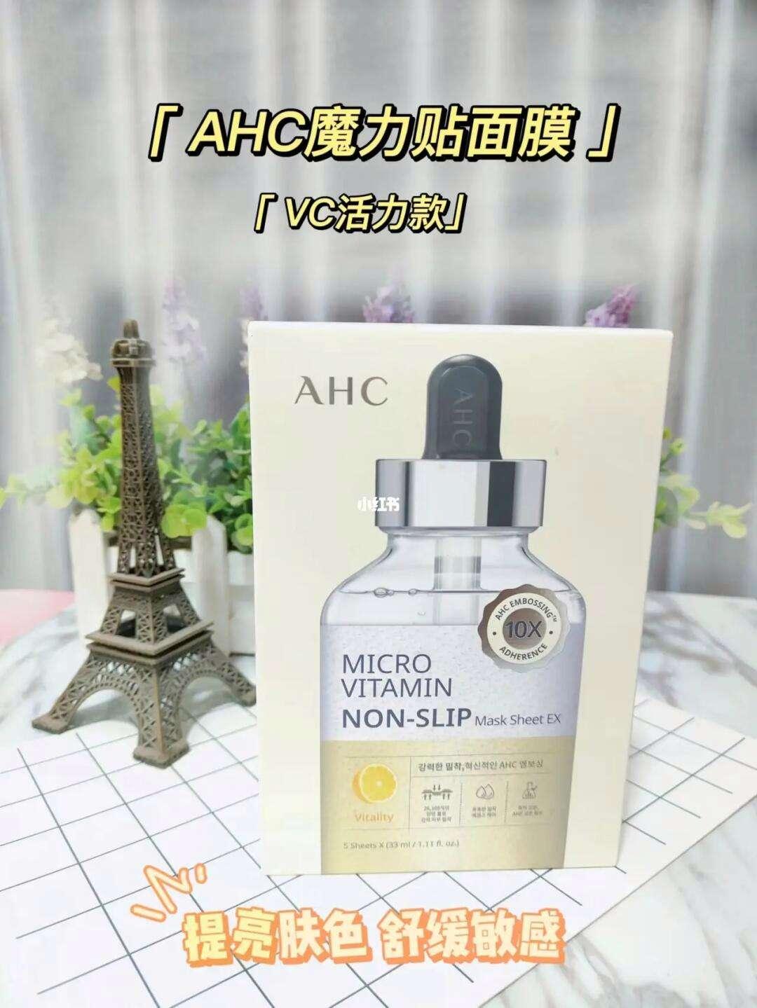 AHC魔力贴面膜，贴上就能“贴”走烦恼？