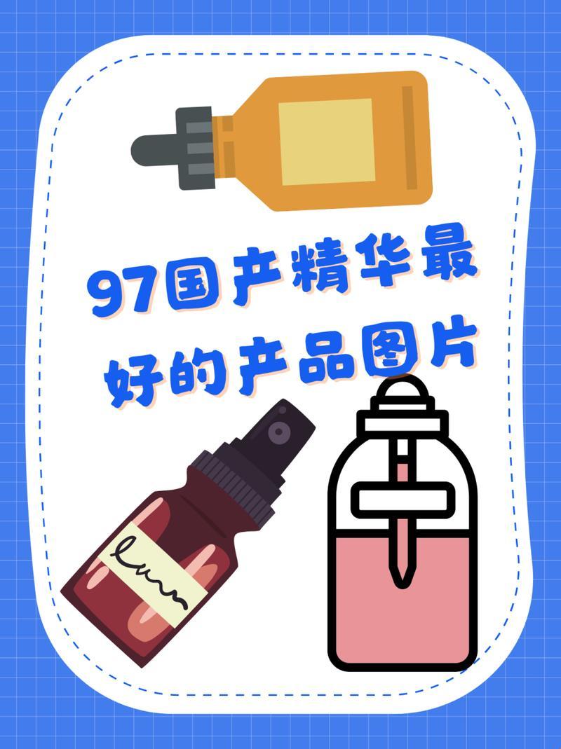 年轻态，97国产精华风云再起！