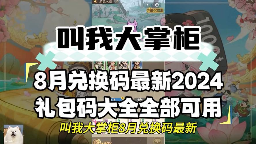 《“大掌柜”传奇：2024微信版兑换码的戏谑人生》