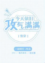 快穿界的霸气侧漏，网友纷纷表示：今天依旧承受不住！